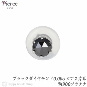 プラチナ Pt900  ピアス ブラックダイヤモンド 一粒 3mm 0.09ct ローズカット メンズ レディース 片耳 1個   人気 おしゃれ かっこいい 