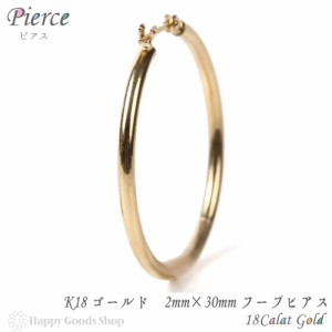 18金 K18 フープ ピアス 2.0 × 30mm ゴールド メンズ レディース メンズ シンプル 定番 片耳 1個 18k 人気 おしゃれ かっこいい アクセ