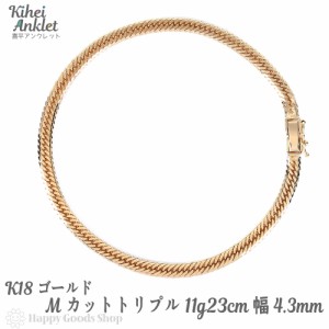 18金 喜平 アンクレット Mカット トリプル 11g 23cm 中留 チェーン 18k キヘイ ゴールド アクセサリー