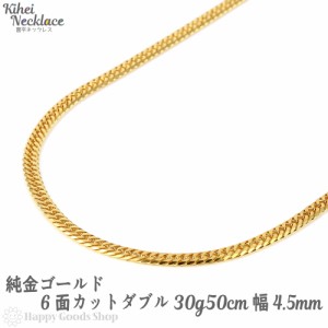 純金 喜平ネックレス 6面ダブル 30g 50cm メンズ レディース チェーン 造幣局検定マーク刻印入 24金 キヘイ ゴールド アクセサリー 首飾