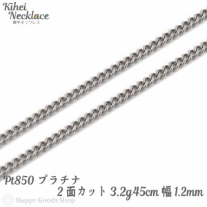 プラチナ 喜平 ネックレス 2面 3.2g 45cm チェーン 造幣局検定マーク刻印入 Pt850 アクセサリー