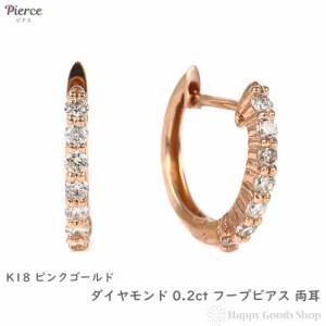 18金 フープピアス ダイヤモンド 0.2ct ピアスゴールド 1.5×12.3mm メンズ レディース 両耳 リング ピアス