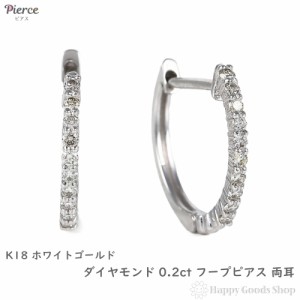 18金 フープピアス ダイヤモンド 0.2ct ホワイトゴールド 1.4×16.2mm メンズ レディース リング ピアス