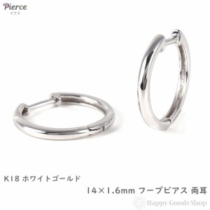 18金 フープピアス 14×1.6mm 両耳 ホワイトゴールド リング ピアス レディース メンズ