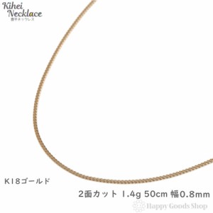 18金 喜平ネックレス 2面 1.4g 造幣局検定マーク刻印入 0.24φ 引輪メンズ レディース チェーン きへい キヘイ kihei 