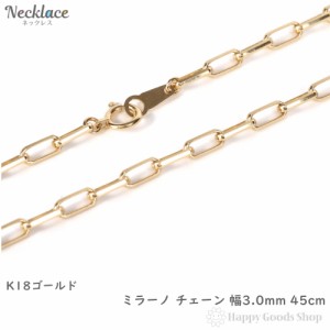 18金 ネックレス チェーン ミラーノ 50cm 10g k18 18k レディース メンズ ゴールド アクセサリー 首飾り ペンダント チェーン