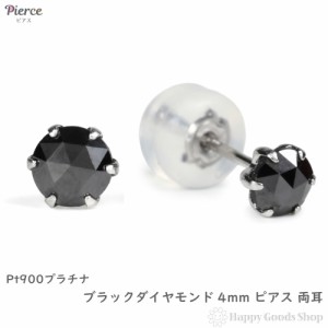 プラチナ ピアス ブラックダイヤモンド 一粒 4mm 0.2ct ローズカット レディース メンズ 両耳 アクセサリー