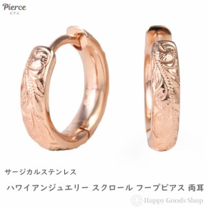 サージカルステンレス ハワイアンジュエリー プルメリア フープピアス 両耳 リング ピアス