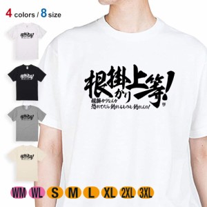 釣り Tシャツ 半袖 釣りざんまい 根掛かり上等! 横書き 5.6oz (オンス) 綿100% メンズ レディース 洗濯 大きいサイズ ホワイト ブラック 