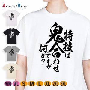 釣り Tシャツ 半袖 釣りざんまい 特技は鬼合わせですが何か? 縦書き 5.6oz (オンス) 綿100% メンズ レディース 洗濯 大きいサイズ ホワイ