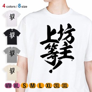 釣り Tシャツ 半袖 釣りざんまい 坊主上等! 5.6oz (オンス) 綿100% メンズ レディース 洗濯 大きいサイズ ホワイト ブラック グレー アイ