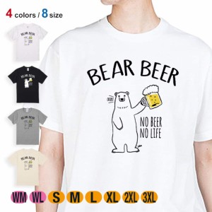 白熊 Tシャツ 半袖 シロクマさんとカンパイビール(wakat) 5.6oz (オンス) 綿100% メンズ レディース 洗濯 大きいサイズ ホワイト ブラッ