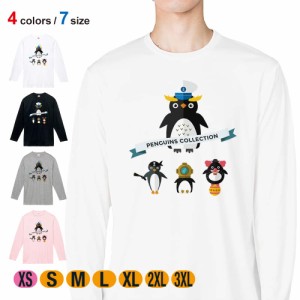 動物 Tシャツ 長袖 コミカルなペンギンたち 5.6oz (オンス) 綿100% メンズ レディース 洗濯 大きいサイズ ホワイト ブラック グレー ピン