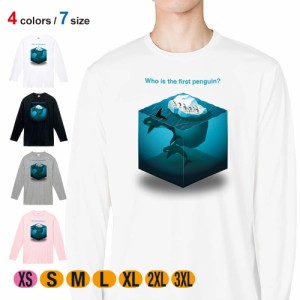 動物 Tシャツ 長袖 ファーストペンギン 誰が最初? 5.6oz (オンス) 綿100% メンズ レディース 洗濯 大きいサイズ ホワイト ブラック グレ