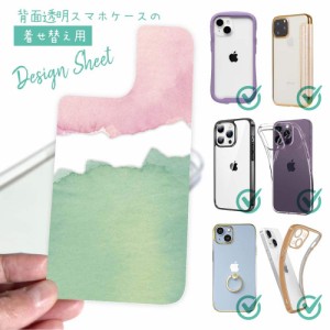 スマホケース 着せ替え シート インナーシート スマホカバー 背面 透明 クリア オリジナル デザイン 水彩ピンク&グリーン