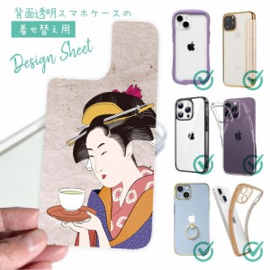 スマホケース 着せ替え シート インナーシート スマホカバー 背面 透明 クリア オリジナル デザイン 歌舞伎 日本画 浮世絵 美人絵 その2