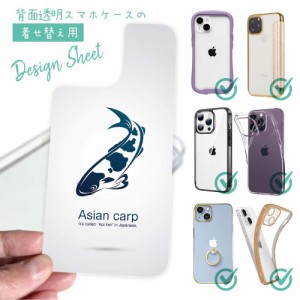 スマホケース 着せ替え シート インナーシート スマホカバー 背面 透明 クリア オリジナル デザイン 錦鯉(アジアン カープ) ホワイト