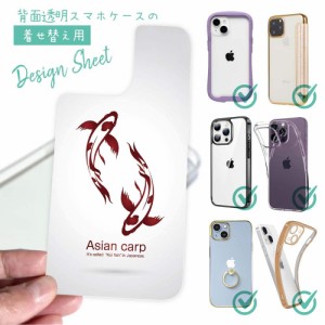 スマホケース 着せ替え シート インナーシート スマホカバー 背面 透明 クリア オリジナル デザイン 錦鯉 紅白 Koi Fish ホワイト