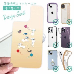 スマホケース 着せ替え シート インナーシート スマホカバー 背面 透明 クリア オリジナル デザイン 猫 ネコ 白猫の日常