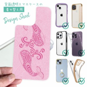 スマホケース 着せ替え シート インナーシート スマホカバー 背面 透明 クリア オリジナル デザイン ピンクのクジラ