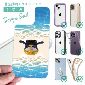 スマホケース 着せ替え シート インナーシート スマホカバー 背面 透明 クリア オリジナル デザイン ペンギン 海へダイブ!