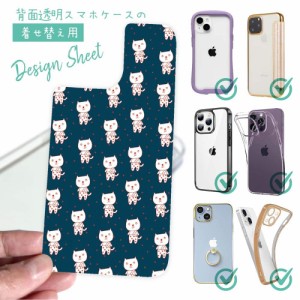 スマホケース 着せ替え シート インナーシート スマホカバー 背面 透明 クリア オリジナル デザイン 猫 ネコ 夢見る猫