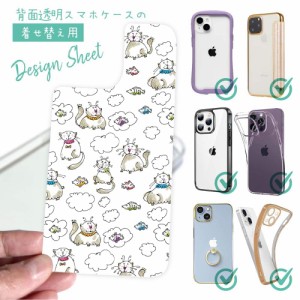 スマホケース 着せ替え シート インナーシート スマホカバー 背面 透明 クリア オリジナル デザイン 猫 ネコ ほのぼの猫の手書きイラスト