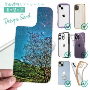 スマホケース 着せ替え シート インナーシート スマホカバー 背面 透明 クリア オリジナル デザイン 星柄 星空 宇宙 星空のグランジ