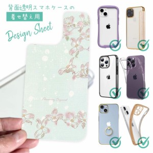 スマホケース 着せ替え シート インナーシート スマホカバー 背面 透明 クリア オリジナル デザイン 花 花柄 ハナミズキの詩