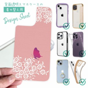 スマホケース 着せ替え シート インナーシート スマホカバー 背面 透明 クリア オリジナル デザイン 花 花柄 ピンクの花畑と蝶