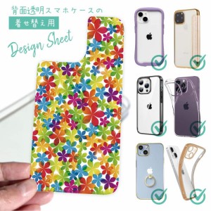 スマホケース 着せ替え シート インナーシート スマホカバー 背面 透明 クリア オリジナル デザイン 花 花柄 お花畑