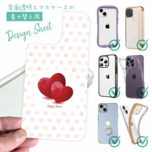 スマホケース 着せ替え シート インナーシート スマホカバー 背面 透明 クリア オリジナル デザイン ほんわかハート