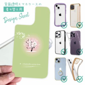 スマホケース 着せ替え シート インナーシート スマホカバー 背面 透明 クリア オリジナル デザイン 花蝶風