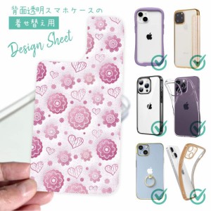 スマホケース 着せ替え シート インナーシート スマホカバー 背面 透明 クリア オリジナル デザイン 花 花柄 可愛いハートと花模様