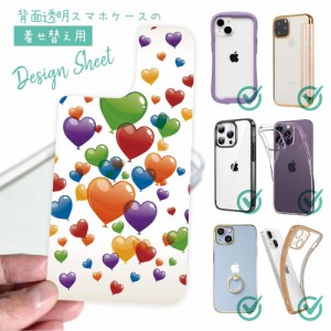 スマホケース 着せ替え シート インナーシート スマホカバー 背面 透明 クリア オリジナル デザイン ハートのバルーンフェスタ