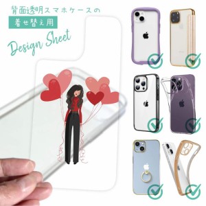 スマホケース 着せ替え シート インナーシート スマホカバー 背面 透明 クリア オリジナル デザイン 恋する気持ち