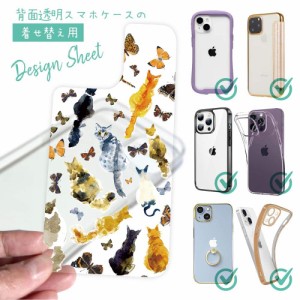 スマホケース 着せ替え シート インナーシート スマホカバー 背面 透明 クリア オリジナル デザイン 猫 ネコ 猫の背中