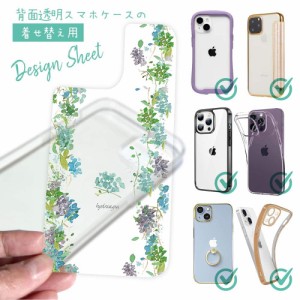 スマホケース 着せ替え シート インナーシート スマホカバー 背面 透明 クリア オリジナル デザイン 花 花柄 あじさいロード