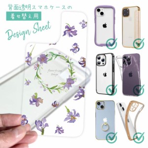 スマホケース 着せ替え シート インナーシート スマホカバー 背面 透明 クリア オリジナル デザイン 花 花柄 フラワーフレーム