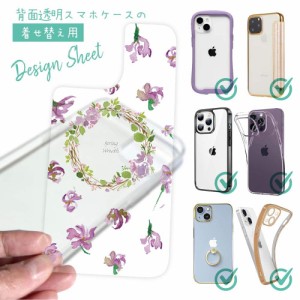 スマホケース 着せ替え シート インナーシート スマホカバー 背面 透明 クリア オリジナル デザイン 花 花柄 春の天気