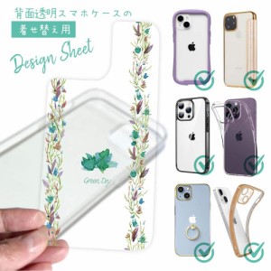 スマホケース 着せ替え シート インナーシート スマホカバー 背面 透明 クリア オリジナル デザイン 花 花柄 ドライフラワー