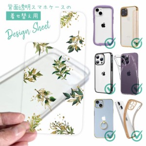 スマホケース 着せ替え シート インナーシート スマホカバー 背面 透明 クリア オリジナル デザイン 花 花柄 トロピカルプランツ