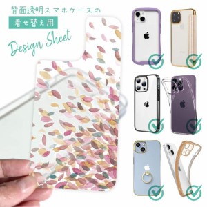 スマホケース 着せ替え シート インナーシート スマホカバー 背面 透明 クリア オリジナル デザイン 花 花柄 春の風