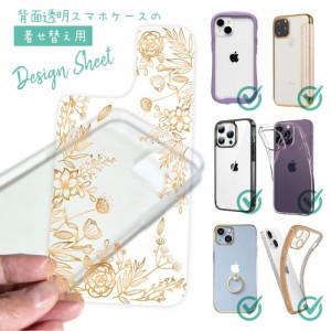 スマホケース 着せ替え シート インナーシート スマホカバー 背面 透明 クリア オリジナル デザイン 花 花柄 オレンジプランツ