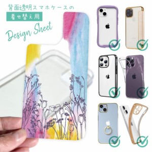 スマホケース 着せ替え シート インナーシート スマホカバー 背面 透明 クリア オリジナル デザイン 花 花柄 レインボーガーデン