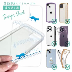 スマホケース 着せ替え シート インナーシート スマホカバー 背面 透明 クリア オリジナル デザイン 猫 ネコ ピアノと猫