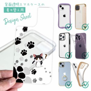 スマホケース 着せ替え シート インナーシート スマホカバー 背面 透明 クリア オリジナル デザイン 猫 ネコ 誰の足跡?