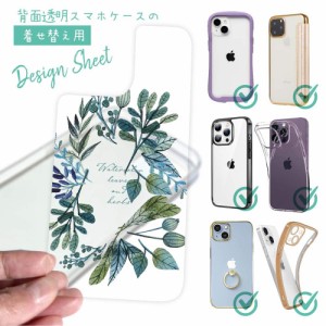 スマホケース 着せ替え シート インナーシート スマホカバー 背面 透明 クリア オリジナル デザイン 花 花柄 水彩で描いた花とハーブ