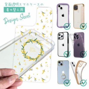 スマホケース 着せ替え シート インナーシート スマホカバー 背面 透明 クリア オリジナル デザイン 花 花柄 ミモザ