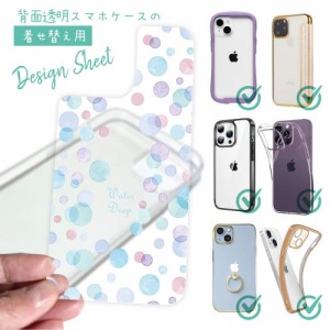 スマホケース 着せ替え シート インナーシート スマホカバー 背面 透明 クリア オリジナル デザイン ドット 水玉 ブルー